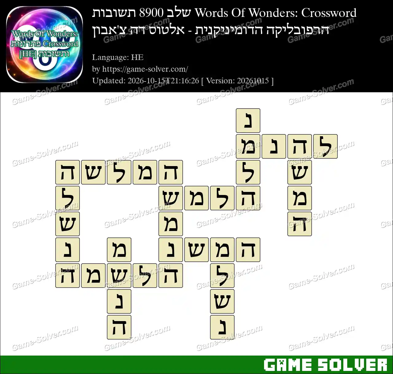 Words Of Wonders: Crossword שלב 8900 תשובות – הרפובליקה הדומיניקנית – אלטוס דה צ’אבון